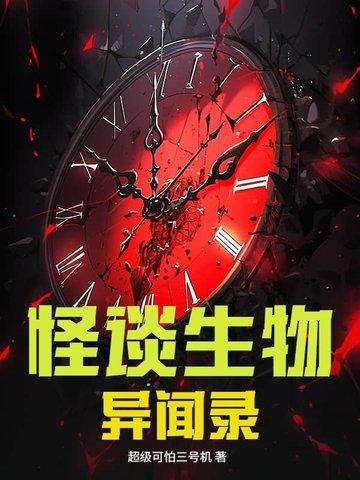 异常生物见闻录 脑怪