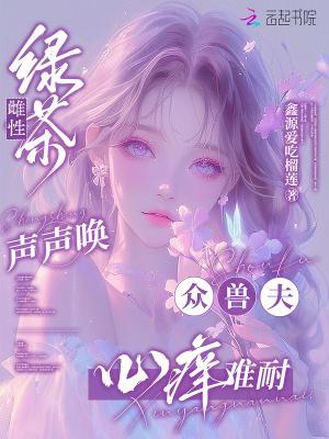 什么是绿茶的声音