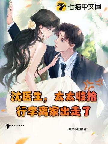 沈医生宠妻