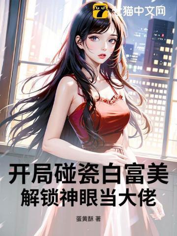 书名为开局就碰瓷首富当爹地