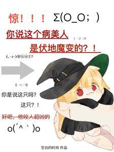 我是黑魔王 ...