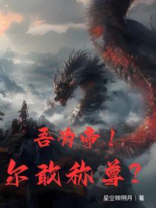 帝尊116章
