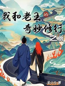 老王中我与老王交往的几件事