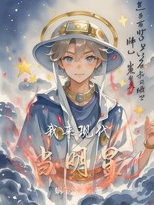 现代明星男