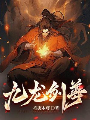 九龙剑尊短剧93集