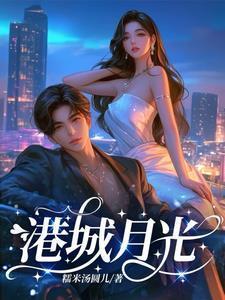 月光诚品房价