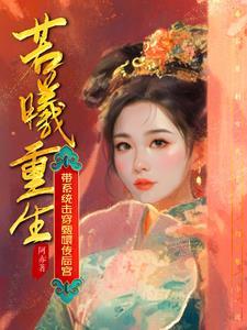 穿越成若曦的