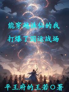 有穿越诛仙的吗
