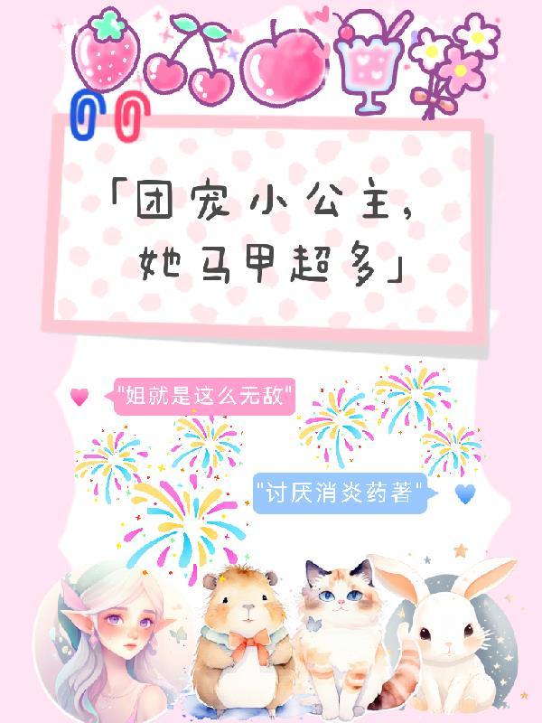姐就是这么无敌表情包