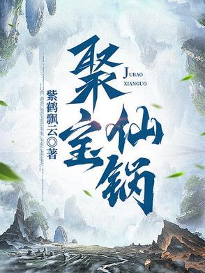 聚宝厨官网