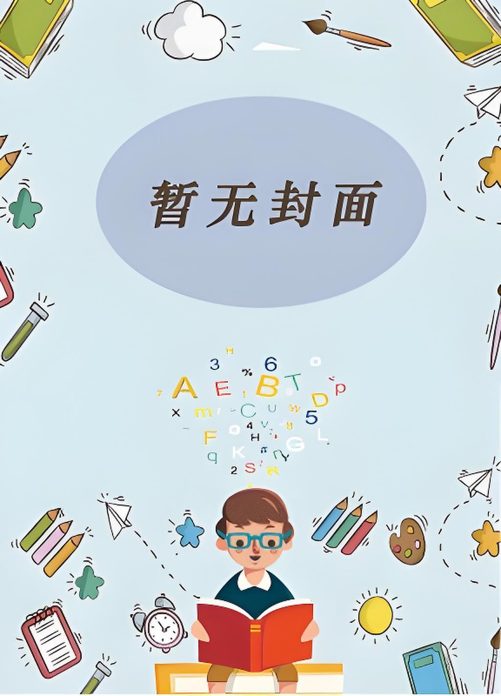 是一名厨师英语