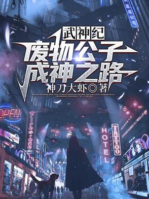 神武大帝免费阅读全文