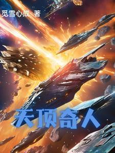 天顶-2sb