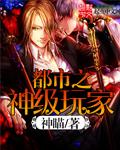 都市之神级读书免费阅读