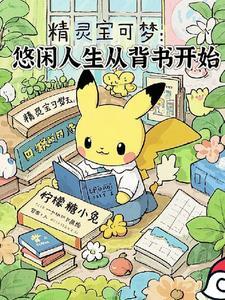 游戏精灵宝可梦