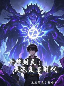 卡牌 启封的秘籍