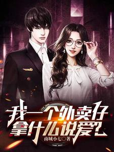 我的野蛮女友全文