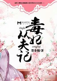 毒妃从来不吃亏完结版