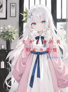 变身银龙歌姬