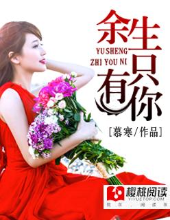 余生只有你网剧