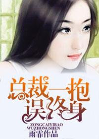 总裁一抱很欢喜