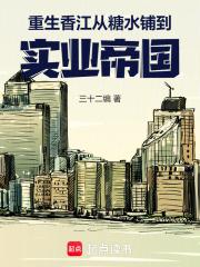 重生香江做实业的