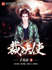 裁决使阵容s14