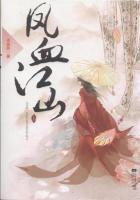 凤血江山冰蓝纱免费