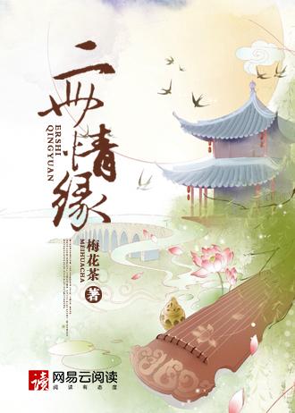 两世情缘演员表