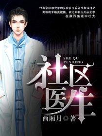 社区医生签约服务