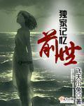 独家记忆虐
