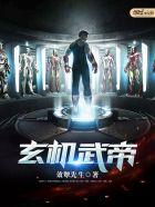 武帝玄尊全集