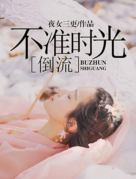 时光不在倒流