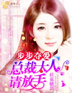 总裁步步惊婚txt