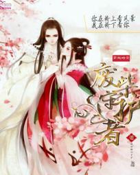 穿越废柴召唤师gl