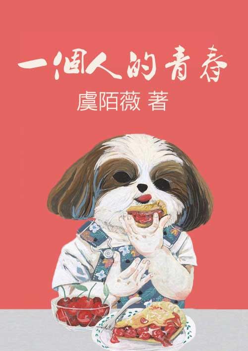一个青春大概