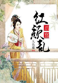 后宫婚177到187