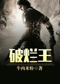 破烂王原型 本溪