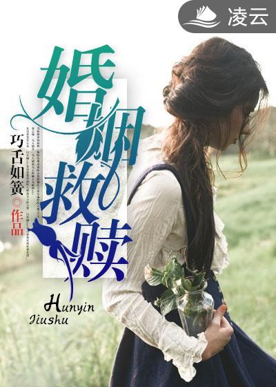 救赎婚姻