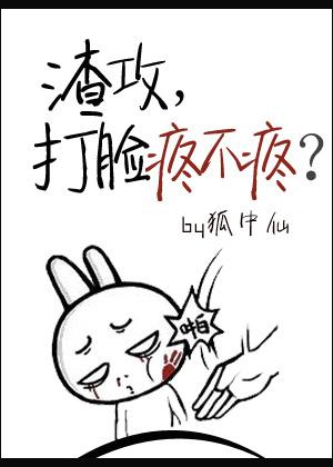 渣攻打脸成神快穿