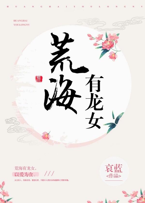 荒海有龙女说的是什么