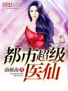 都市超级医仙叶飞扬全文免费阅读