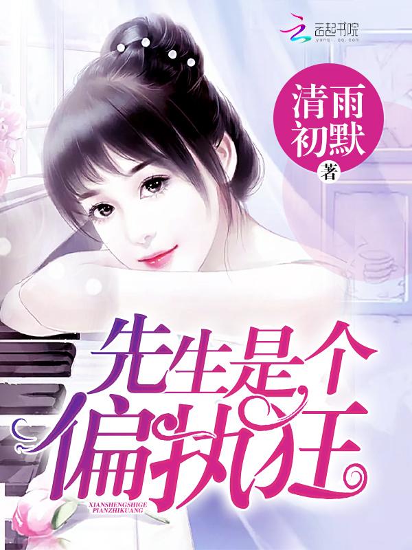 殴先生是个偏执狂