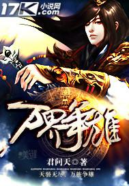 万界争霸流