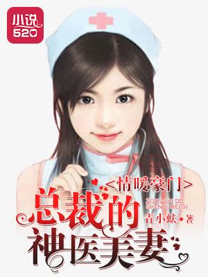 总裁的神医小萌妻漫画