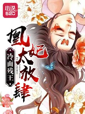 冷王残颜弃妃