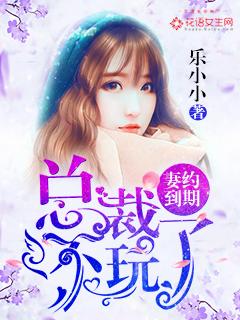 妻约12条天价总裁一宠到底