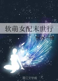 女配软萌易推倒