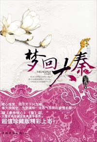 梦回大秦新浪