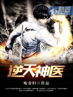 逆天神医免费阅读全文看书
